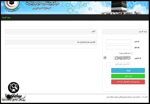 ورود به سایت جذب و اعزام حج